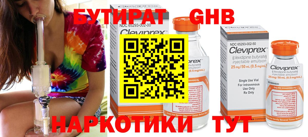 Бутират 99% Назрань