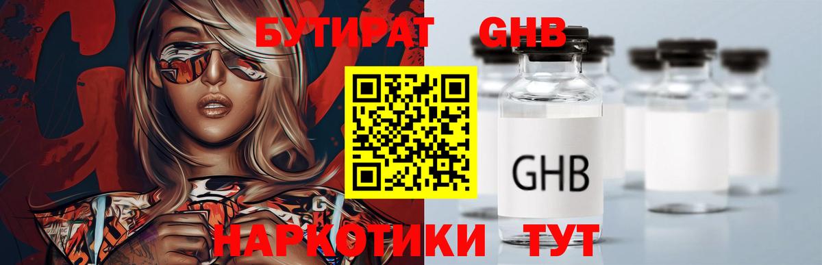 Назрань  Бутират GHB  Бутират  Вход с VPN 