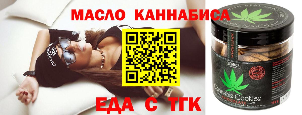 Еда ТГК конопля Назрань