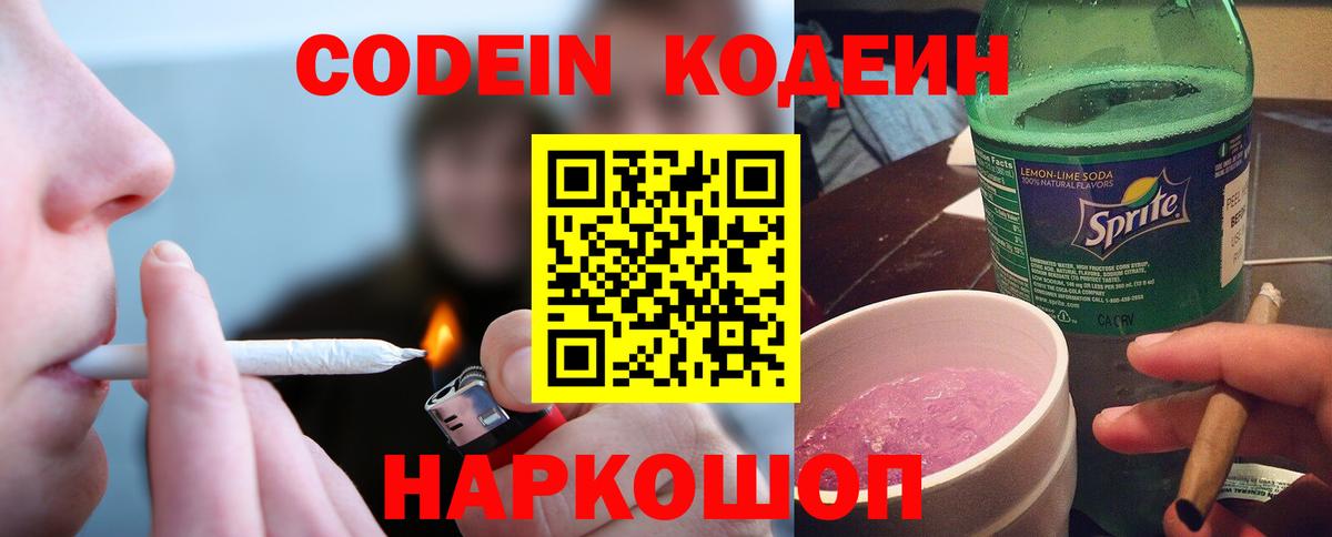 Кодеин напиток Lean (лин) Назрань