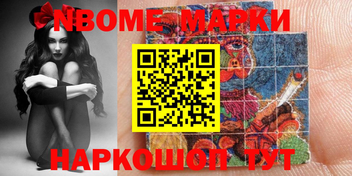 Назрань  Марки NBOMe 1,8мг  Марки NBOMe  Вход с VPN 